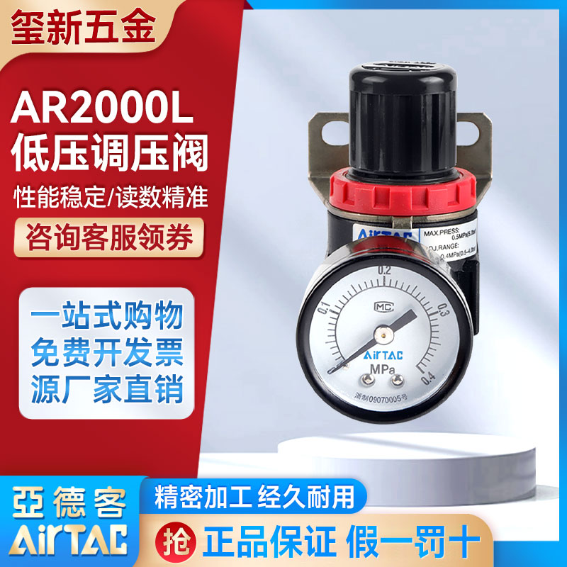 正品亚德客AIRTAC调压阀 减压阀低压型空气调节阀AR2000L AR1500L