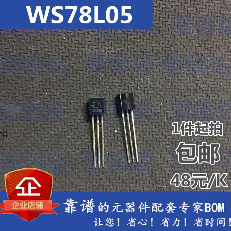 三端稳压管 78L05 L78L05 7805 TO-92 5V 全新现货【1K=48元】