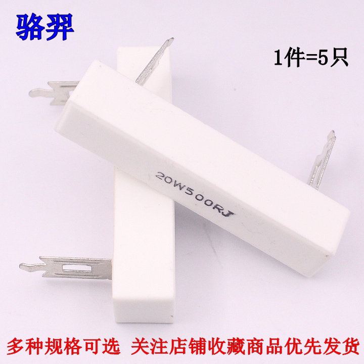 RX27-3A陶瓷水泥电阻 20W 15R 30R 50R 500R 欧 欧姆 J 插片脚