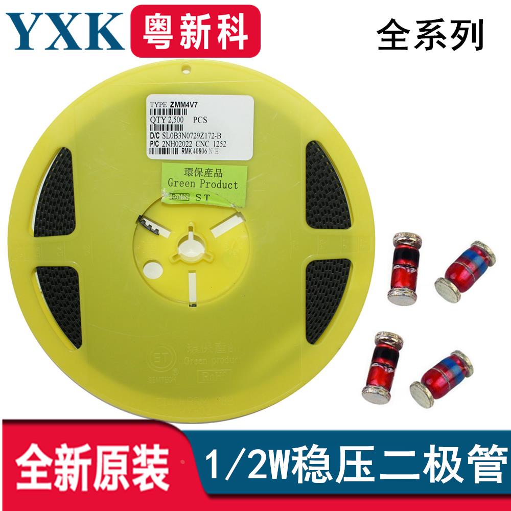 1206贴片稳压二极管ZMM3V3/4V7/5V1/5V6/6V2/6V8圆柱玻璃封装0.5W