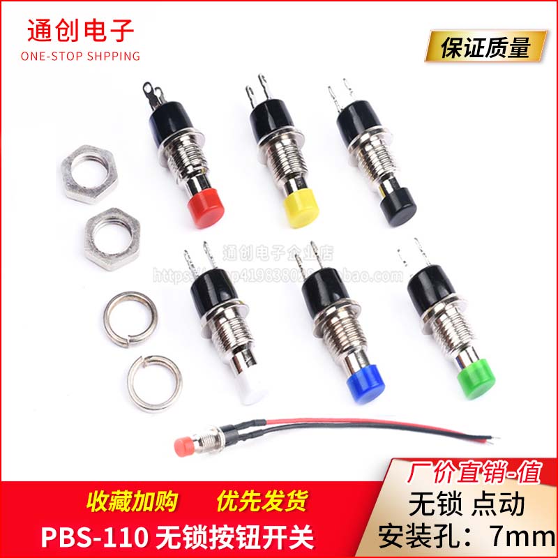 PBS-110 优质按钮开关 按钮颈部为金属 开孔7MM  按通 自复位型