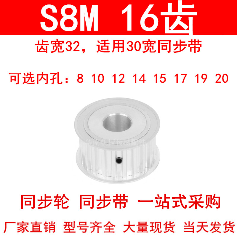同步轮S8M16齿AF齿宽32内孔8 10 12 14 15 17 19同步带轮HTPAS8MM
