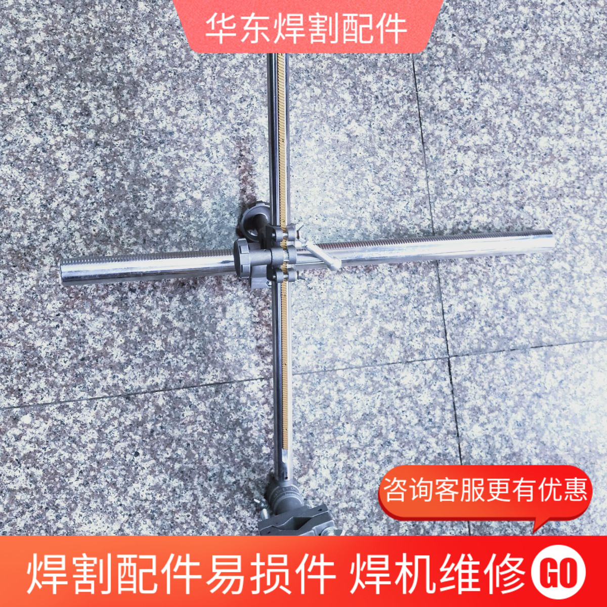 气保焊十字架调节器 工装 工装改造枪架 气保焊枪枪架焊接摆动器