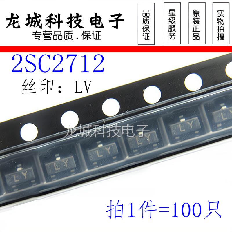 贴片三极管 2SC2712-Y C2712 丝印LY SOT23 NPN晶体管3000只40元