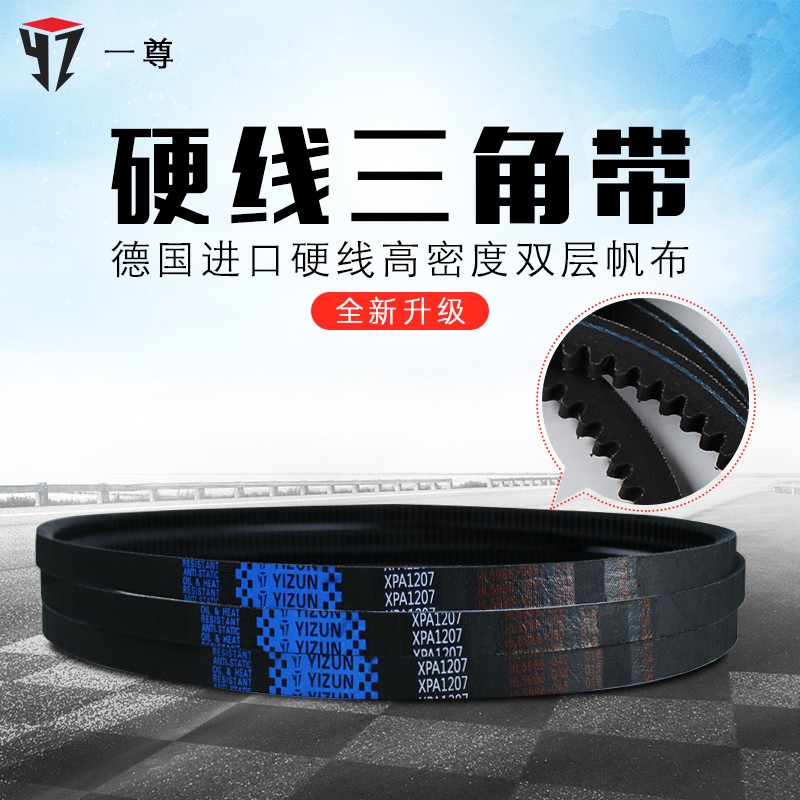 一尊硬线三角带XPA1582/1600/1607/1632高速橡胶工业机器传动皮带