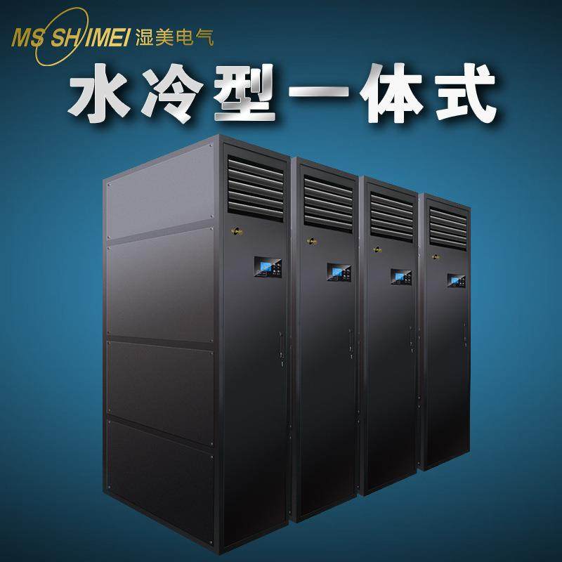 水冷一体恒温恒湿机算机交换机机房/实验室档案室恒温恒湿空调机