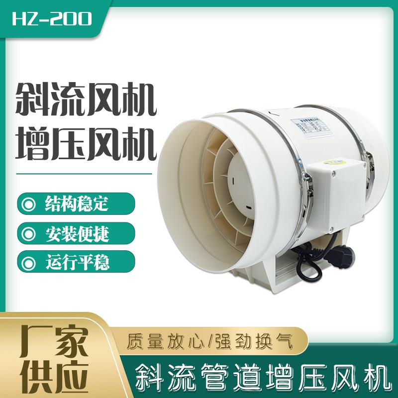 管道圆形斜流风机HZ-200增压风机8寸换气扇卫生间厨房强力抽风机