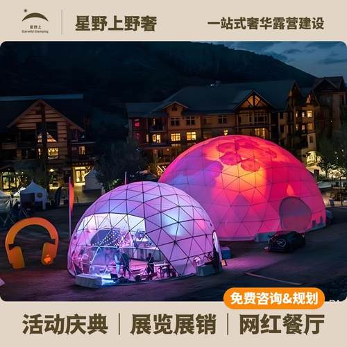 展览帐篷透明星空房网红球形活动大型宴会年会婚礼展览花卉