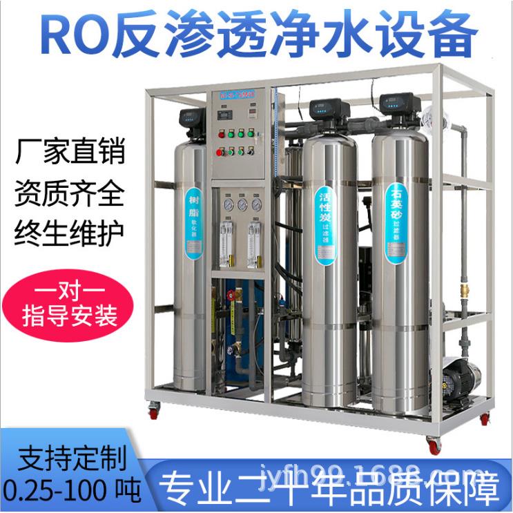 小型反渗透工业纯净水设备果汁厂纯水设备玻璃水防冻液纯水设备