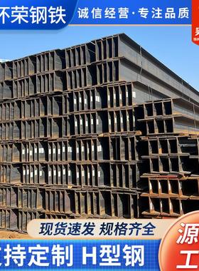 合肥H型钢厂家国标H型钢16mnH型钢q235H型钢12米定尺H型钢