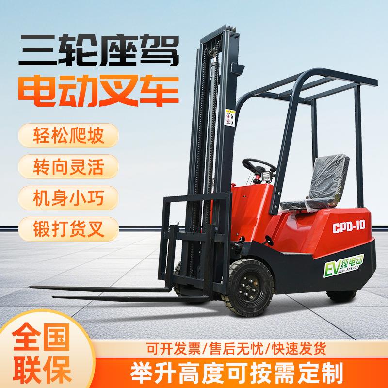 1吨三支点电动叉车小型搬运车液压升降迷你三轮堆高装卸车