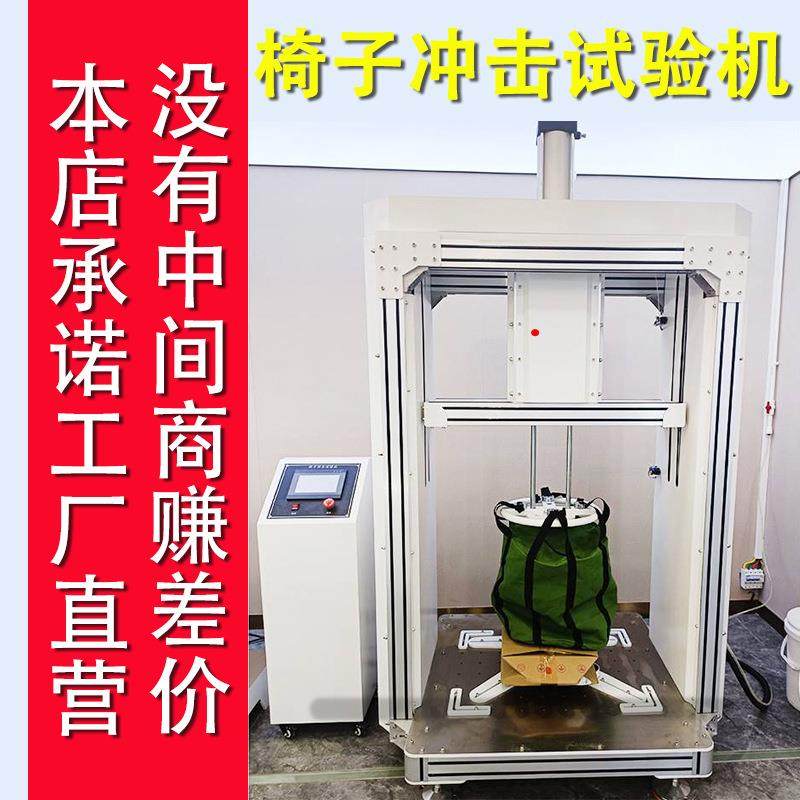 椅子承重测试机座椅冲击试验机承重寿命椅子重力重物抗冲压测试机,机械设备,试验机,淘宝优惠券,粉丝福利购,淘宝优惠卷