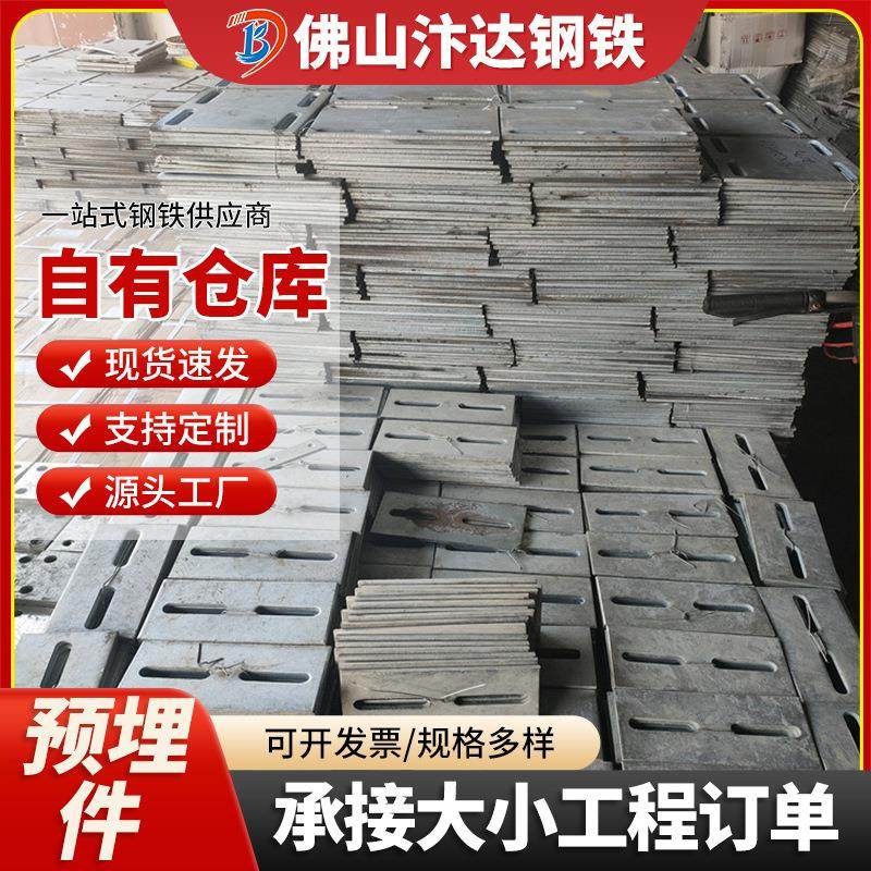 预埋件佛山厂家幕墙打孔镀锌预埋板焊接件桥梁支座焊凳连接件钢构