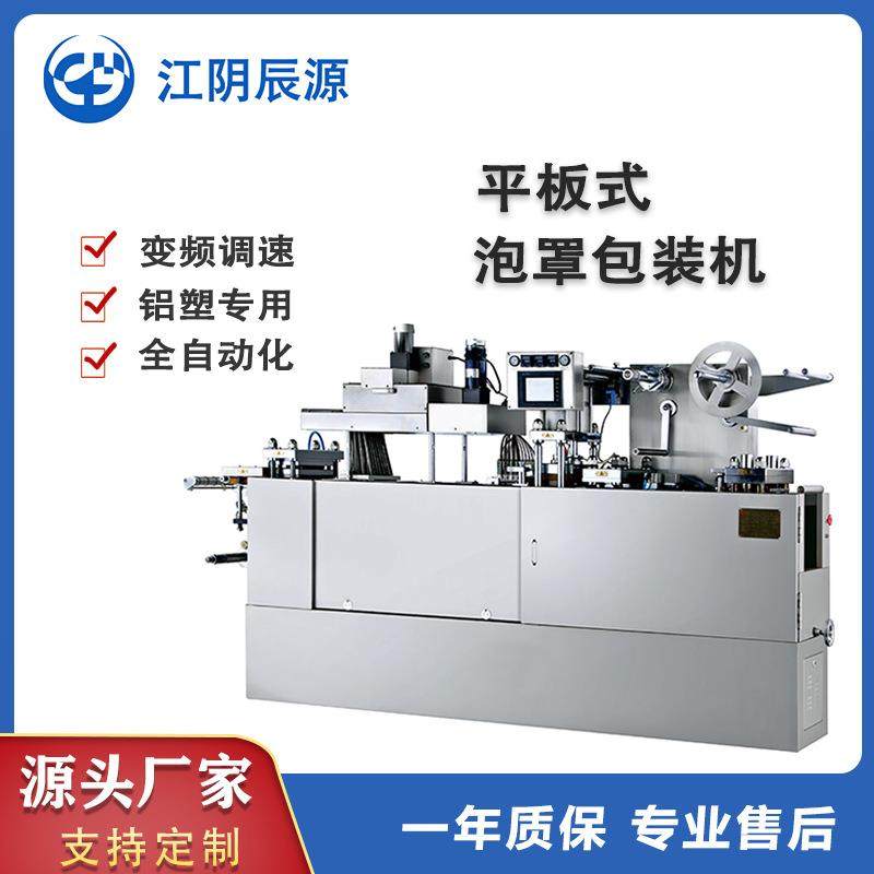 全自动药片药板胶囊泡罩包装机平板式铝塑高效输送带高速多功能,办公设备/耗材/相关服务,包装机,淘宝优惠券,粉丝福利购,淘宝优惠卷