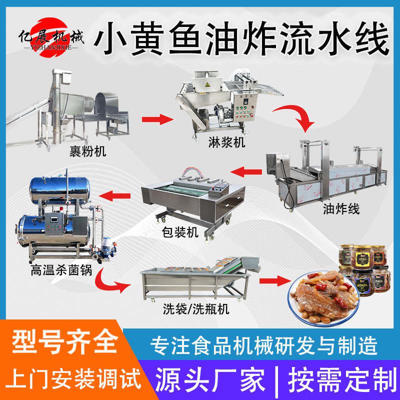 全自动小黄鱼油炸机油炸小麻花生产设备水果蔬菜干油炸线现货