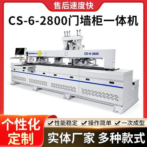 全自动门墙柜一体机板式数控智能钻侧孔机CS6-2800数控门锁机厂家