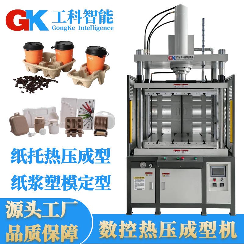 源头工厂纸浆塑模定型机纸托鞋托裁切液压机纸浆纸托热压成型机