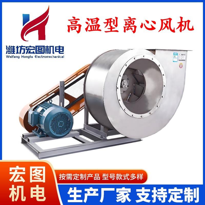 304不锈钢4-72C型离心风机引风机工业耐高温通风换气强力环保设备