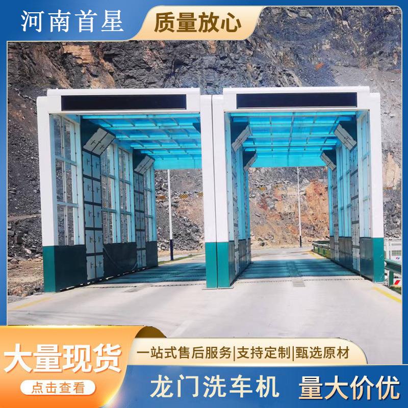 厂家销售摇摆式龙门洗车机厂矿龙门洗车房龙门式全自动工程