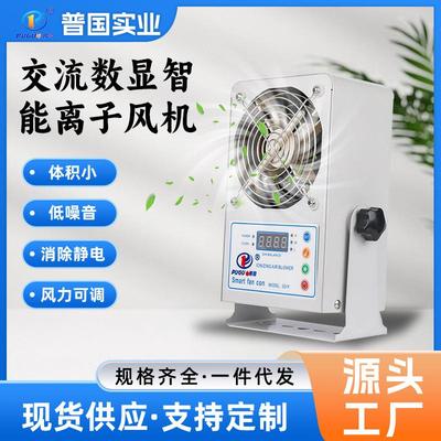 交流数显智能离子风机低噪音消除静音印刷纺织工业除静电离子风机