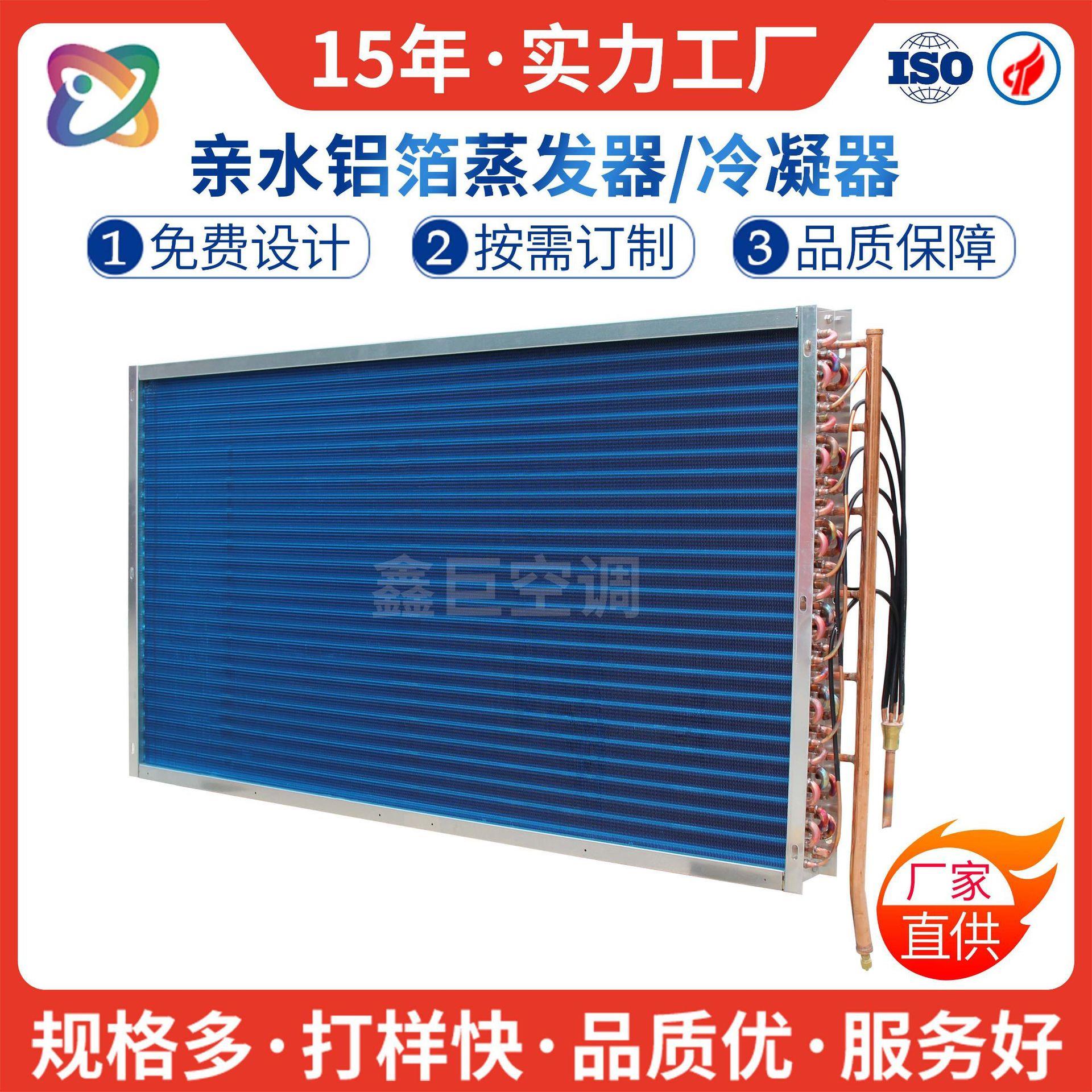 家用小型蒸发器冷凝器空调配件冰箱冰柜立式表冷器设备厂家加工