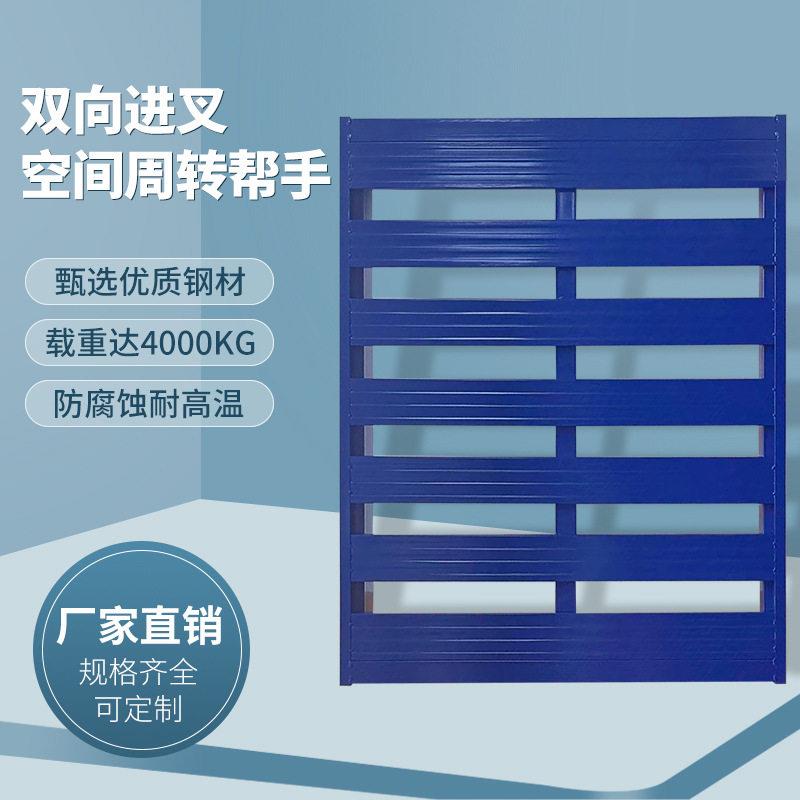 东莞厂家钢制铁托盘仓库防潮栈板金重型叉车仓储铁卡板面加强型