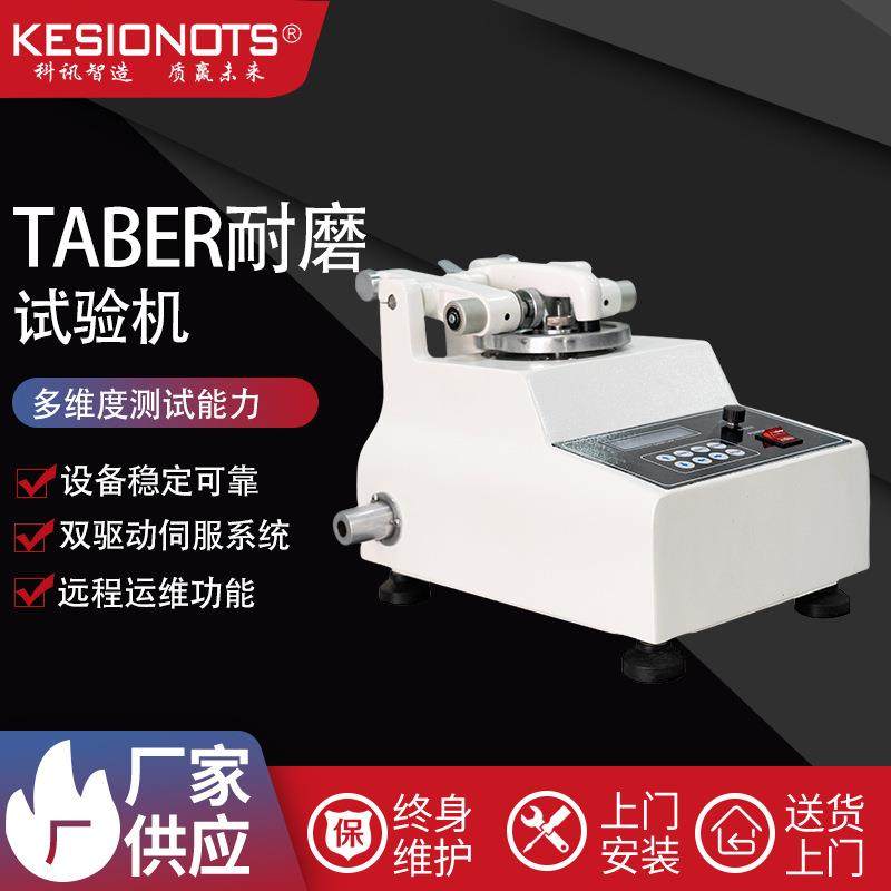 TABER耐磨试验机磨耗仪地板皮胶革塑件仪涂料纸测试机耐磨测试仪,机械设备,试验机,淘宝优惠券,粉丝福利购,淘宝优惠卷