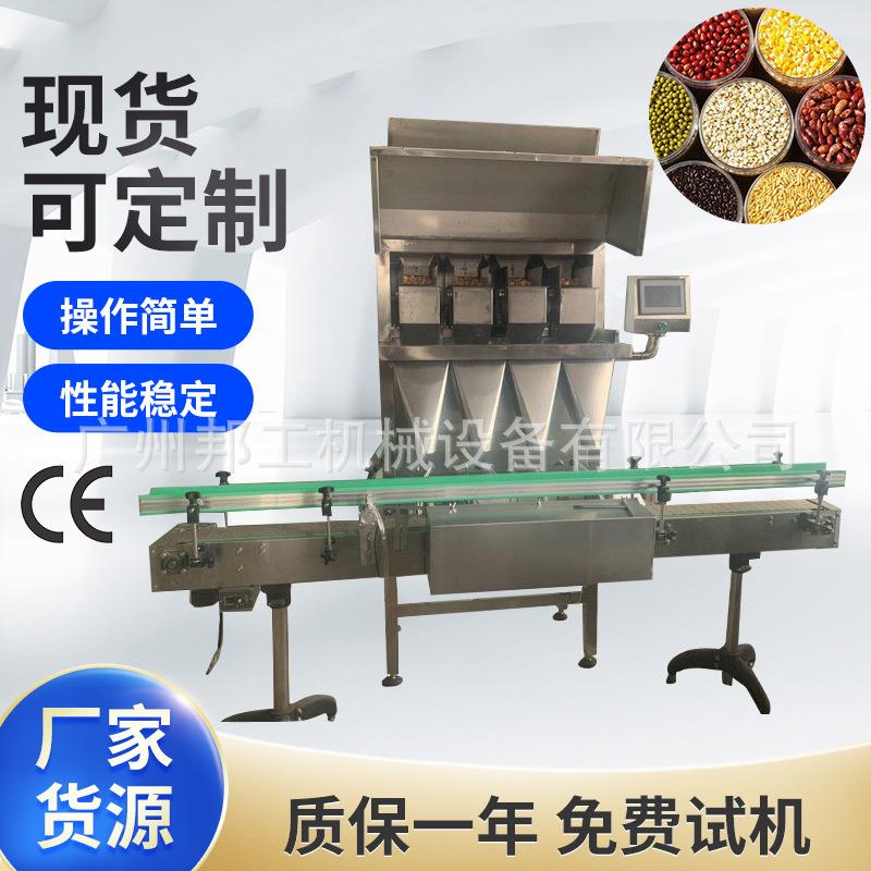 佛山全自动坚果电子秤分装机谷物颗粒灌装机花生瓜子称重包装机