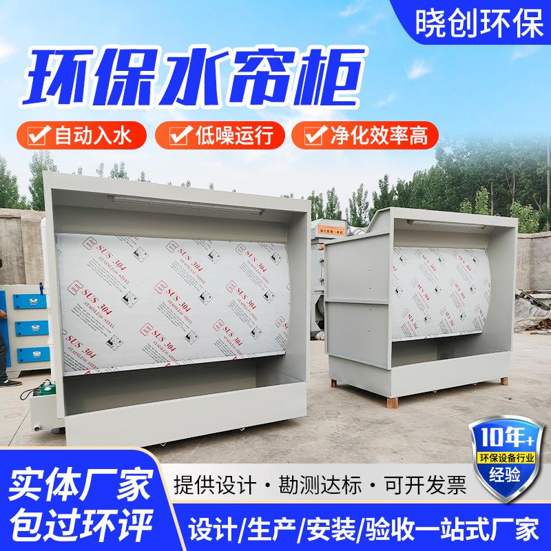 水帘柜金属抛光除尘打磨台喷漆房环保型水循环漆雾净化水帘柜