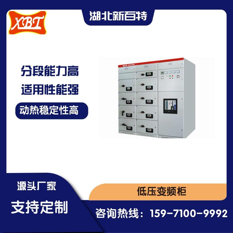 低压变频柜低压固定封闭式成套开关设备母联开关柜配套电容补