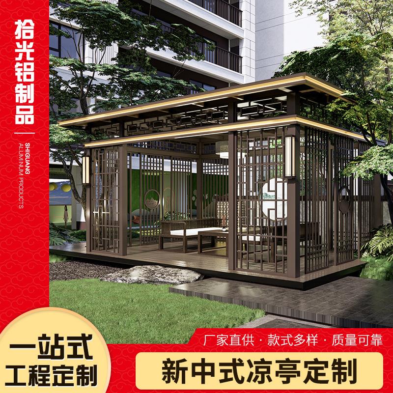 别墅庭院花园户外观景铝合金凉亭新中式休闲遮阳铝制智能葡萄架