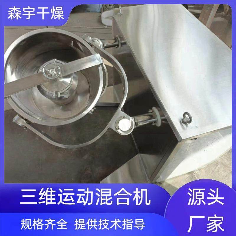 三维运动混合机实验室食品化工混料搅拌机色素粉,工业油品/胶粘/化学/实验室用品,混合设备,淘宝优惠券,粉丝福利购,淘宝优惠卷