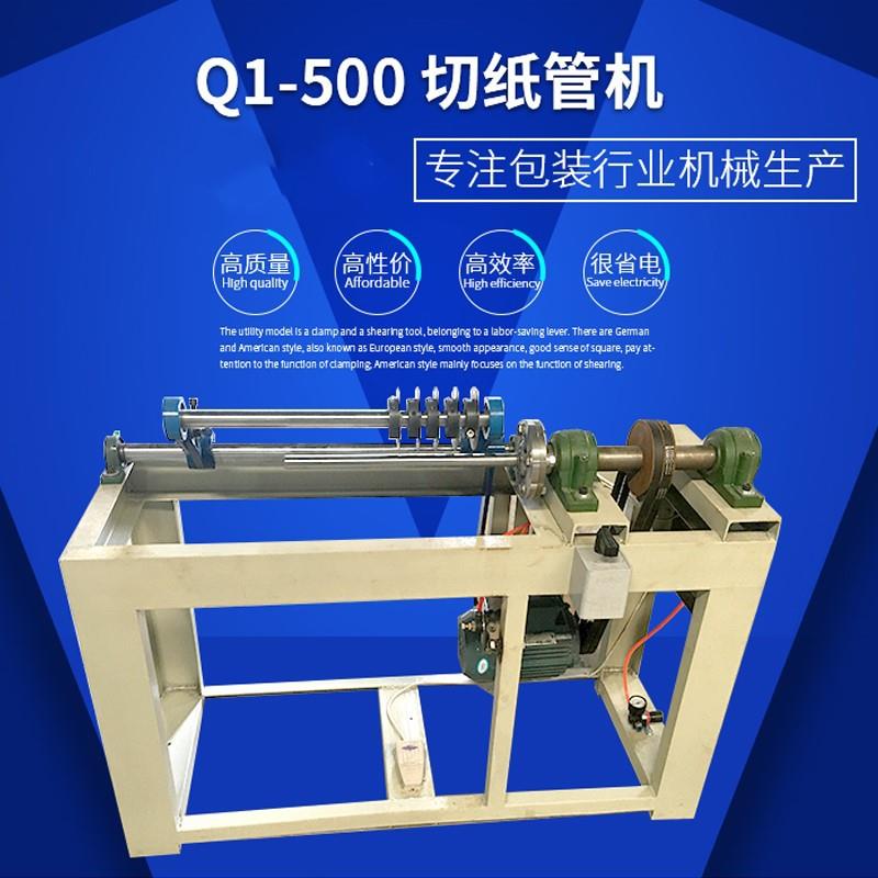 Q1-500切管机纸管切管机纸管切割机