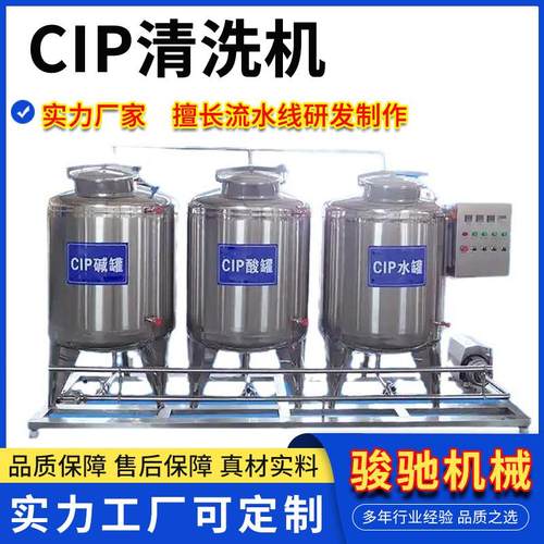 饮料输送管道冲洗酸碱液加热设备CIP清洗机CIP清洗系统