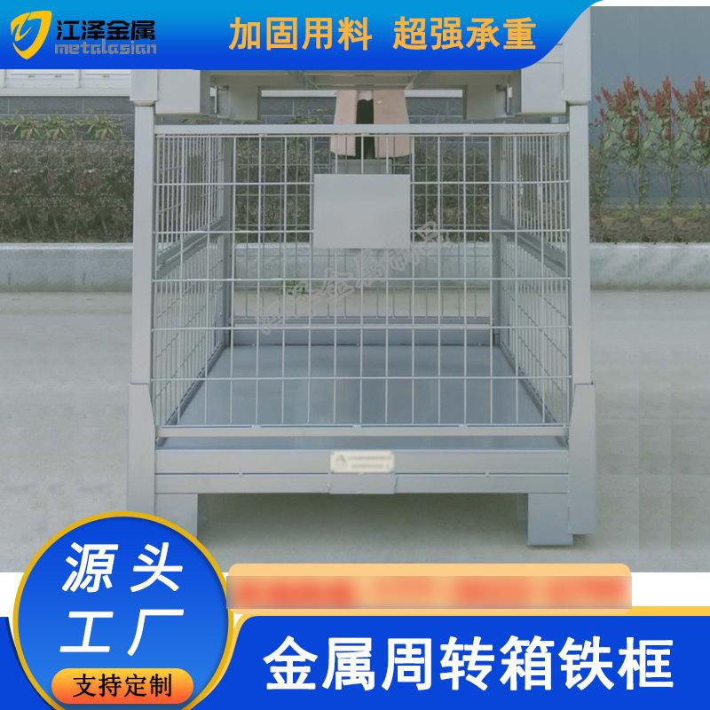 网格物料箱铁皮箱周转箱折叠周转筐堆垛箱仓库网箱工厂直供