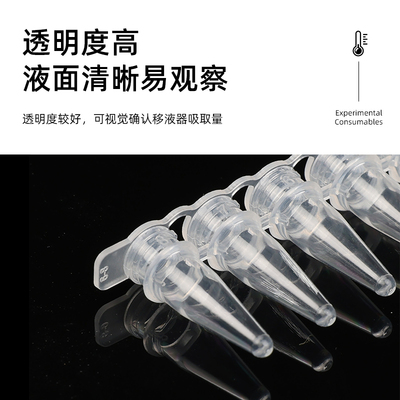 凌秒荧光薄壁0.2mL 8联PCR管+光学平盖离心管 适配8联管排管带盒