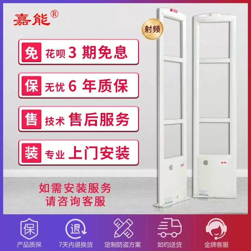 超市防盗感应门服装店铺商品射频优质图书母婴安检门禁嘉能报警器
