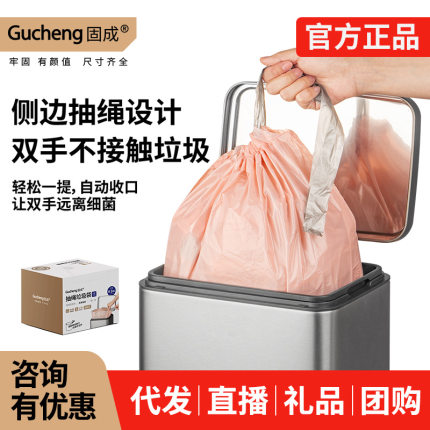 固成免撕中小号抽绳式塑料袋加厚家用盒装自动收口卧室客厅垃圾袋