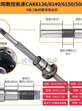 沈阳数控机床CAK4085 5085/6150/50135/63135 X Z轴研磨滚珠丝杆