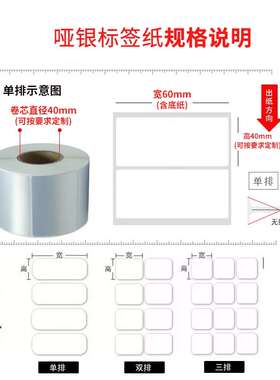 恒标亚银不干胶标签纸40*10x15x20x25x30x35x45x50x55x60x70mm哑