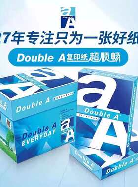 进口DoubleA达伯埃A4纸780g双A打复印纸不卡整箱双面DA纸广东包邮