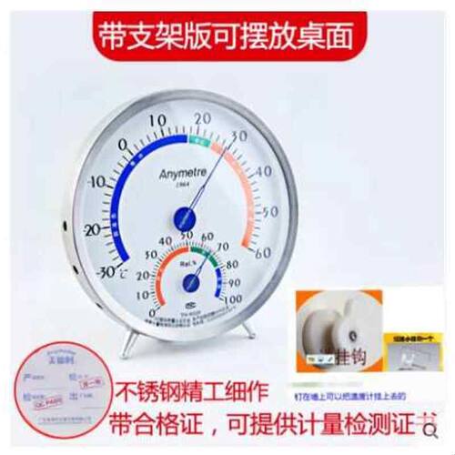包邮美德时TH602F室内温湿度计家用温湿度进口机芯不锈钢高精度准