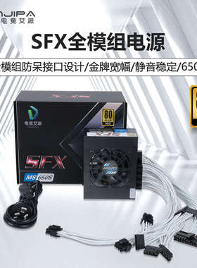 静音500W全模组SFX电源400W 600W 700W 800W全汉450itx小机箱电源