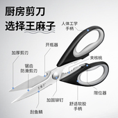 王麻子厨房剪刀家用多功能强力鸡骨剪食品级不锈钢食物专用剪子