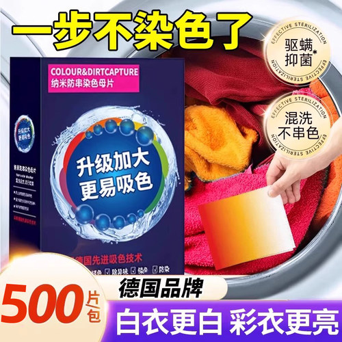 【5盒装500片】衣服防串色吸色片