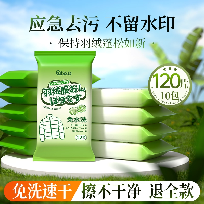 羽绒服免洗清洁湿巾强力去污