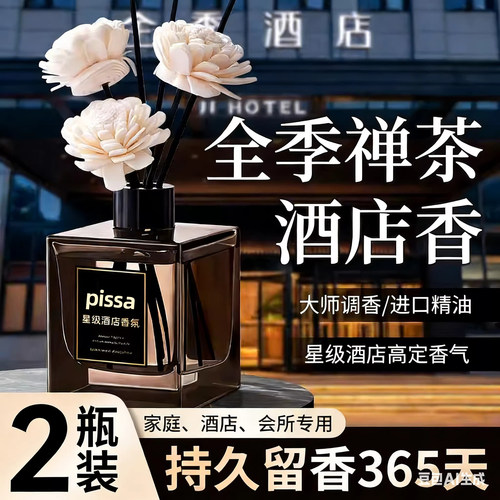 全季禅茶香薰精油家用持久留香氛