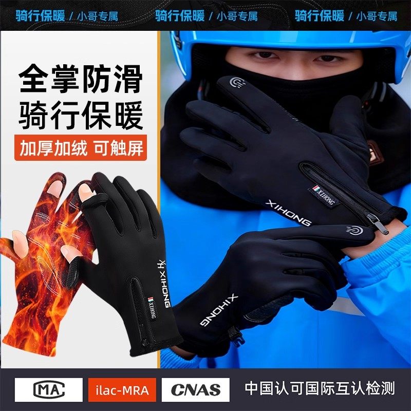 外卖骑行手套冬季男款露指可触屏钓鱼防水加绒保暖开车摩托电动车,家庭/个人清洁工具,常规家务手套,淘宝优惠券,粉丝福利购,淘宝优惠卷