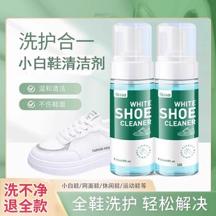 白鞋 刷球鞋 神器去渍免洗去黄去污增白专用清洗剂 清洁剂洗鞋 小白鞋