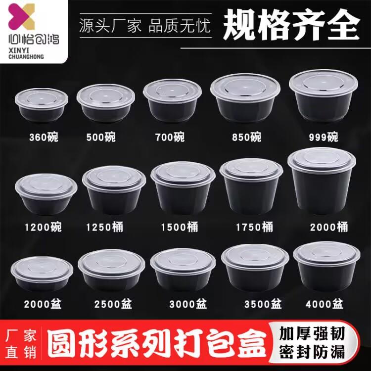 圆形1500ML一次性餐盒塑料打包加厚黑色外卖饭盒快餐便当汤碗带盖